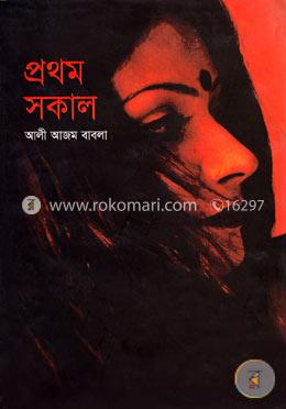 প্রথম সকাল image