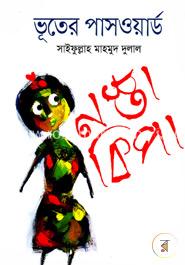 ভূতের পাসওয়ার্ড image