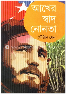 আখের স্বাদ নোনতা image