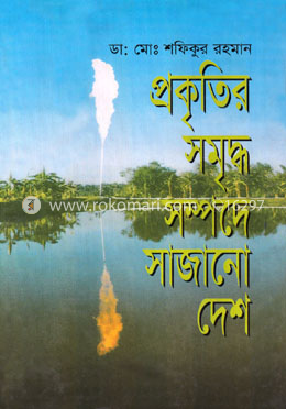 প্রকৃতির সমৃদ্ধ সম্পদে সাজানো দেশ image