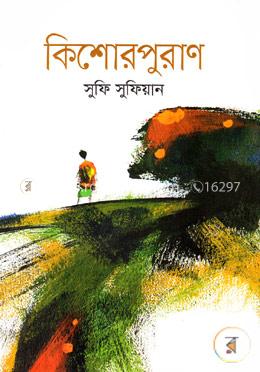 কিশোরপুরাণ image