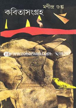 কবিতাসংগ্রহ (১৯৪৯-২০১৫)