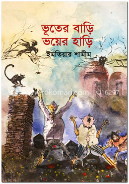 ভূতের বাড়ি ভয়ের হাড়ি image