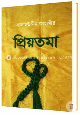 প্রিয়তমা