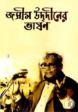 জসীম উদ্দীনের ভাষণ image