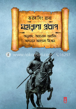 মহারাণা প্রতাপ