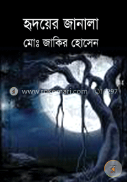 হৃদয়ের জানালা
