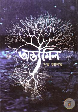 অন্তমিল