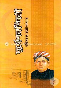 দুর্গেশনন্দিনী image