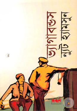 ভ্যাগাবন্ডস (পুরস্কারপ্রাপ্ত লেখকদের বই)