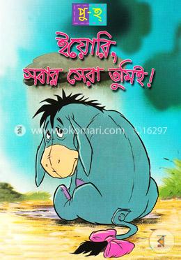 ইয়োরি, সবার সেরা তুমিই image