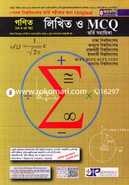 গণিত (১ম ও ২য় পত্র) লিখিত ও এমসিকিউ ভর্তি সহায়িকা (সকল বিশ্ববিদ্যালয় ভর্তি পরীক্ষার জন্য অরিজিনাল) image