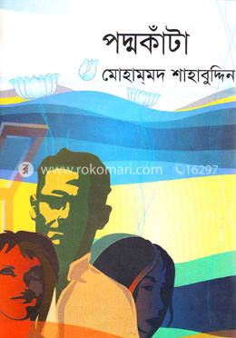 পদ্মকাঁটা