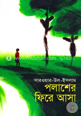 পলাশের ফিরে আসা image