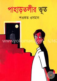পাহাড়তলীর ভূত image