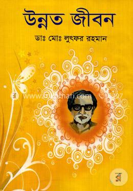 উন্নত জীবন