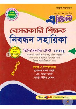 এক্সিলেন্ট বেসরকারি শিক্ষক নিবন্ধন সহায়িকা-১৭তম (প্রিলিমিনারি টেস্ট) এমসিকিউ image
