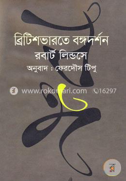 ব্রিটিশভারতে বঙ্গদর্শন