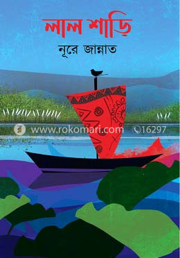 লাল শাড়ি