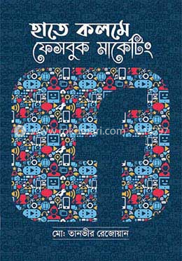 হাতে কলমে ফেসবুক মার্কেটিং
