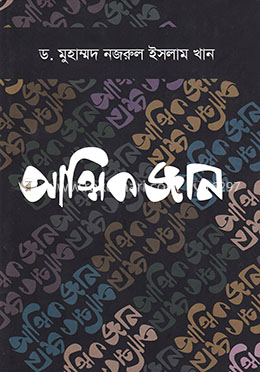 আত্মিক জ্ঞান