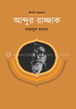 আব্দুর রাজ্জাক