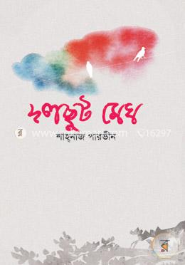 দলছুট মেঘ