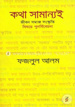 কথা সামান্যই image