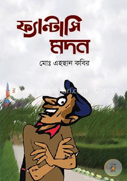 ফ্যান্টাসি মদন