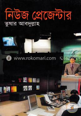 নিউজ প্রেজেন্টার image