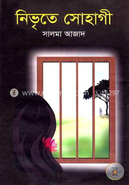 নিভৃতে সোহাগী image