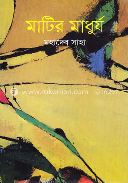 মাটির মাধুর্য image