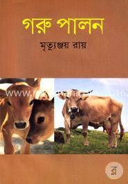 গরু পালন image