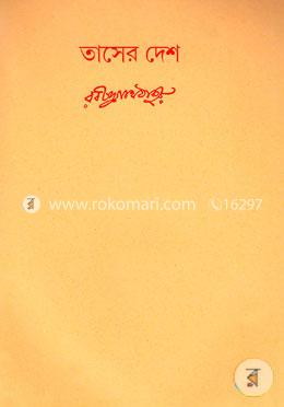 রবীন্দ্রনাথের স্বরবিতান-১২তম খণ্ড (তাসের দেশ) image