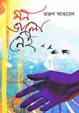 মন ভালো নেই image