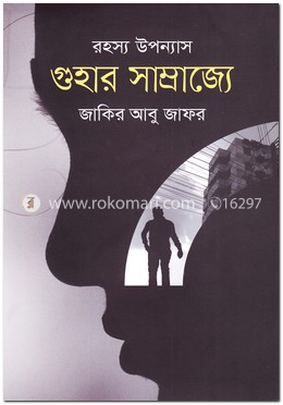 গুহার সাম্রাজ্যে image