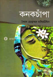 কনকচাঁপা image