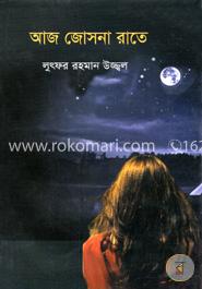 আজ জোসনা রাতে image
