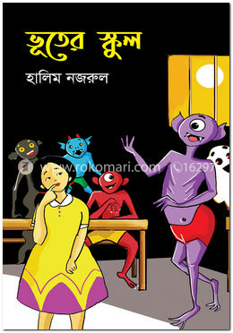 ভূতের স্কুল