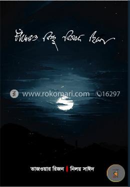 চাঁদেরও কিছু বিষাদ ছিলো image