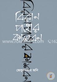 বিরান পথের কাশবন image