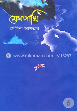 মেঘপাখি