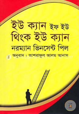 ইউ ক্যান ইফ ইউ থিংক ইউ ক্যান image