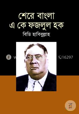 শেরে বাংলা এ কে ফজলুল হক image