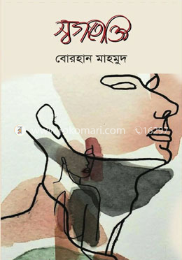 স্বগতোক্তি image