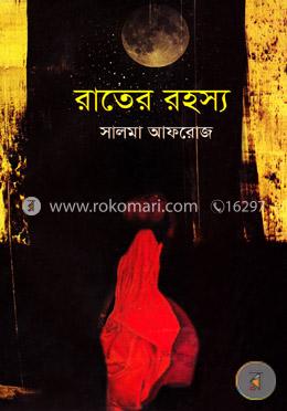 রাতের রহস্য image