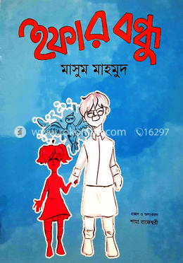 ইফার বন্ধু image