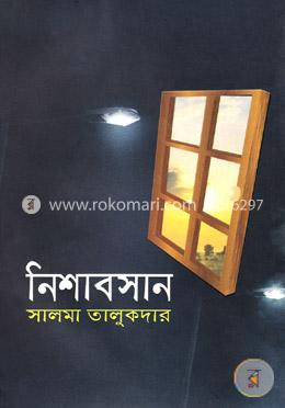 নিশাবসান image