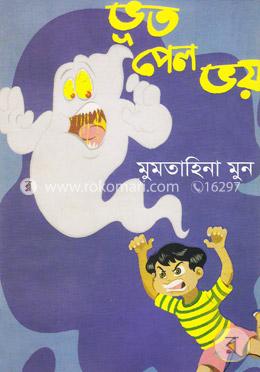 ভূত পেল ভয়