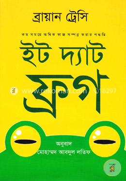 ইট দ্যাট ফ্রগ